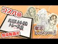 【ELICE トレース台 A4-20 レビュー】コスパGOODでお手軽！トレース台レビュー
