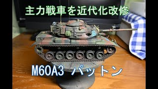 M60A3 MAIN BATTLE TANK