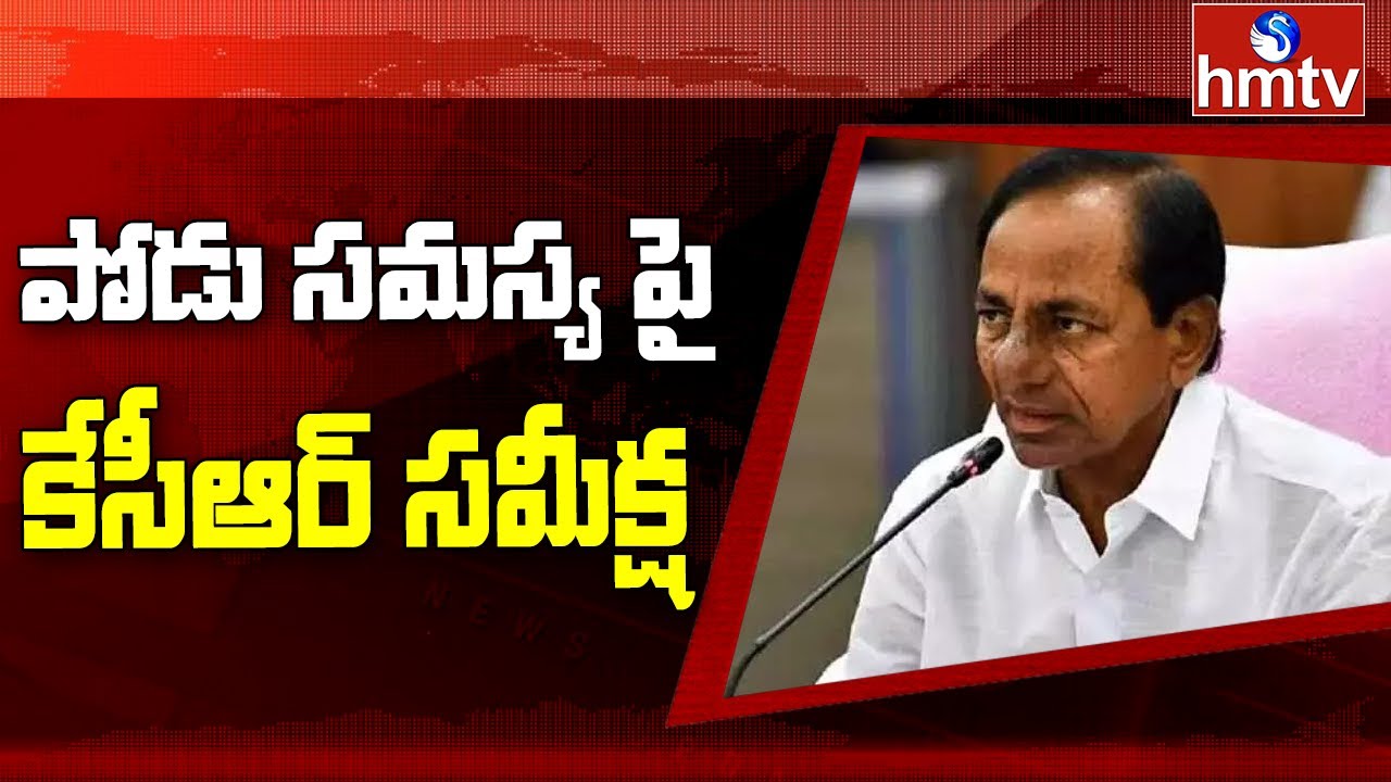 కాసేపట్లో కలెక్టర్లతో కేసీఆర్ సమీక్ష| CM KCR Review Meet With Collectors On Podu Lands Issue | hmtv