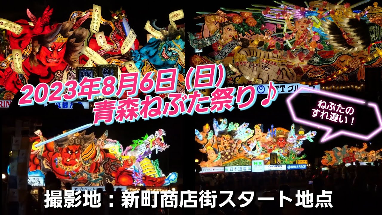 青森ねぶた祭 【8月6日】 チケット3枚 連番 青森ねぶた祭 【8月6日】 チケット3枚 連番