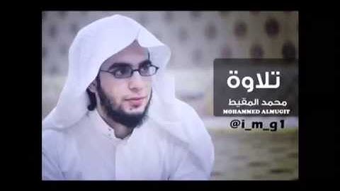محمد المقيط من سورة الشعراء Al Shu'ara