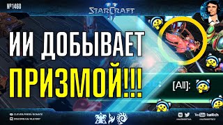 видео: Игры Разума XIX: Бот добывает минералы через призму! Искусственный Интеллект удивляет в StarCraft II картинка: Игры Разума XIX: Бот добывает минералы через призму! Искусственный Интеллект удивляет в StarCraft II