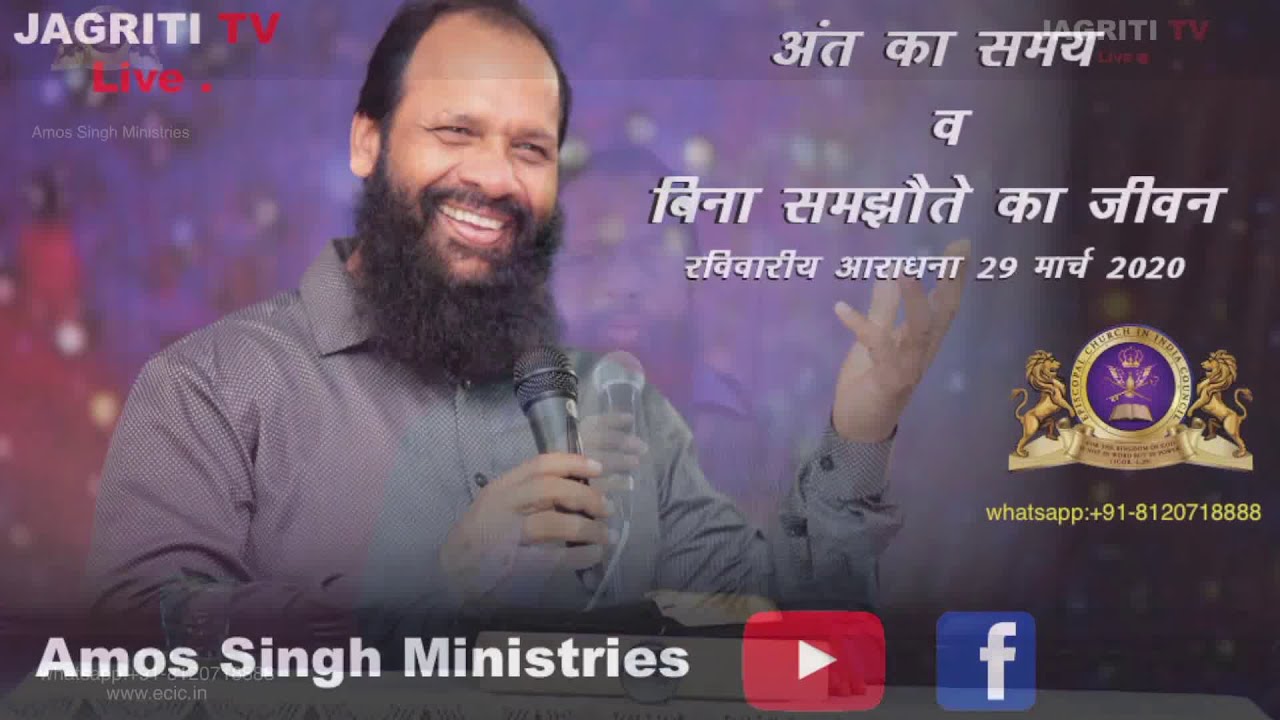 End Times & Life Without Compromise || Bishop Dr. Amos A Singh