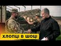 🤔Що привіз Порошенко 23-му стрілецькому батальйону?