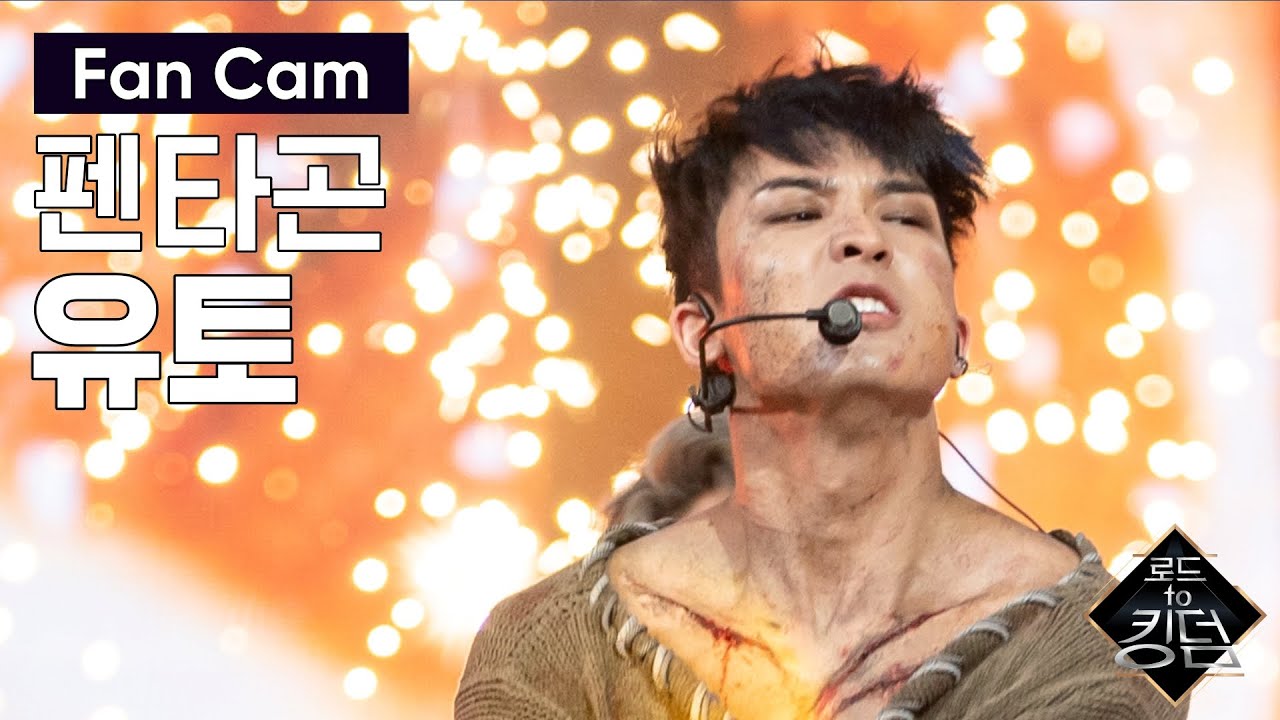 Road to Kingdom [직캠] 펜타곤 유토 - ♬ 바스키아 @파이널 경연 200618 EP.8