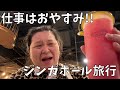 【まさかのツイン】メンバーと4泊5日のシンガポール旅行したよ!!【美味しい物いっぱい】