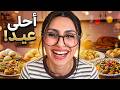 بث العيد 