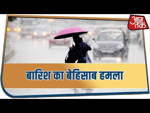 आसमान से बारिश का बेहिसाब हमला !