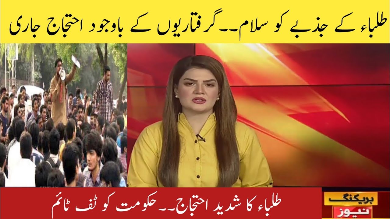 Student's Protest against PMC | Latest News about PMC Protest | Latest Education News