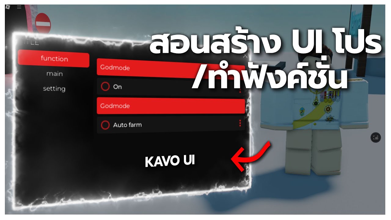 สอนสร้าง  ui โปร ใน roblox /เอาโปรเข้า ui แบบ คร่าวๆ