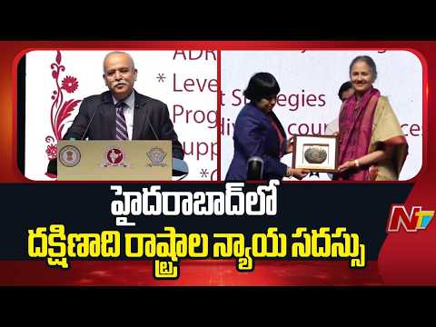 Hyderabad : Southern States Judicial Conference in Madhapur Today | NTV Telugu - NTVTELUGU