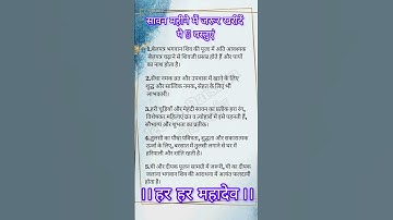 सावन महीने में जरूर खरीदें ये 5 वस्तुएं#savan #savan2025 #mahadev #sawan #sawan2025#shorts#vastutips