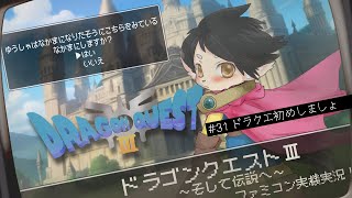 【ドラクエ３】#32  何処へ行けば…！？迷子じゃないよ　【FC実機実況】