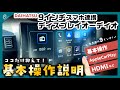 【初心者必見】ダイハツ 9インチスマホ連携ディスプレイオーディオ徹底解説!基本の使い方からBluetooth・AppleCarPlay・HDMI接続方法まで分かりやすくご紹介!