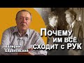 Почему им всё сходит с рук. Информационные уровни Земли. (2020-04-27)