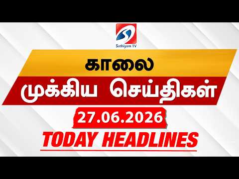 Today's Headlines | 27 JUN 2026 | Morning Headlines | 6AM Headlines | Latest Headlines | Sathiyam TV