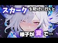 【原神】スカークを助けに向かうと少し様子が変わっていた
