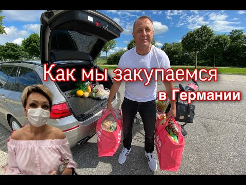 КАК МЫ ЗАКУПАЕМСЯ В ГЕРМАНИИ.КАКИЕ ПРОДУКТОВЫЕ МАГАЗИНЫ,ЦЕНЫ НА МЯСО,ХЛЕБ.