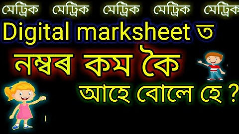 Digital marksheet ৰ বিষয়ে জানক A2Z // how to check hslc results 2020