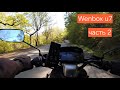 Покатушки и замер максимальной скорости wenbox u7, часть 2