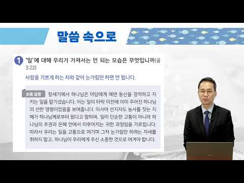 2026년 구역예배 강의 영상 36과 일과 <strong>신앙</strong>
