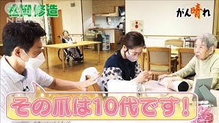 “介護美容”の魔法の力 指先も心も10代【松岡修造のみんながん晴れ】【サンデーLIVE!!】(2024年9月15日)