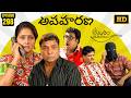 Amrutham Serial Remastered | Episode 298 - Apaharana | Amrutham HD Audio &amp; Video | Comedy Series