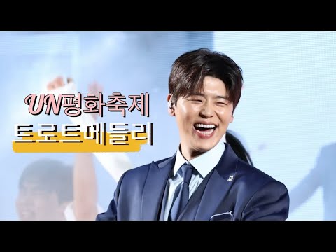 [4k] 직캠 UN평화축제 박지현 트로트메들리🤍 부산~~신나게 노세요~!!  #박지현 #트로트 #직캠 #un평화축제  영상 썸네일