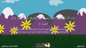 سورة البقرة 1-13 |  Al-Baqarah