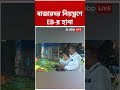 বাজারদর নিয়ন্ত্রণে EB-র হানা | #EBraid #Raid #westbengalnews #shorts #abpananda