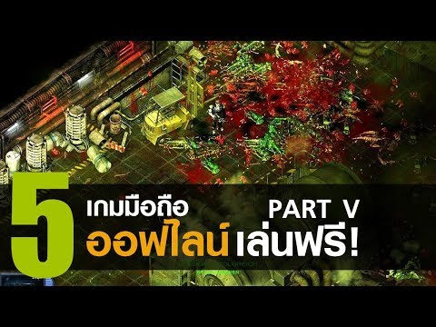 5 เกมมือถือฟรี Offline ไม่ใช้เน็ตที่คุณต้องลอง [iOS / Android]