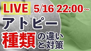 アトピーの系統別の違いと対策