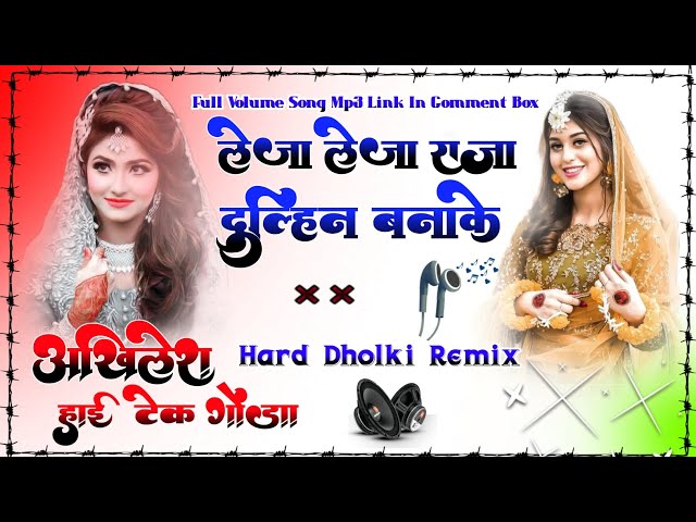 Leja Leja Leja Raja Dulhin Banake Trending Song Shilpi Raj Bhojpuri Song Hard Dholki Remix Akhilesh class=