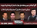 On The Front With Kamran Shahid | 13 Dec 2021 | Dunya News