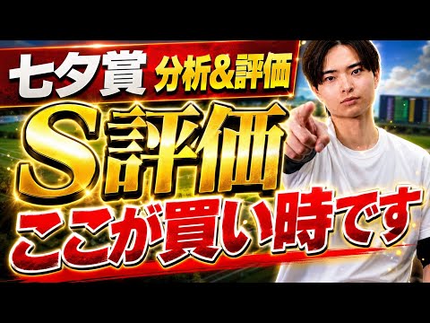 【七夕賞2026 評価&展開分析】カラマティアノスやサヴォーナ激突！あの穴馬が高評価！？