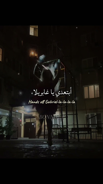 اغنية Gabriella katseye مترجمة | #tiktok #trending #editlyrics #lyricsvideo #gabriella #katseye