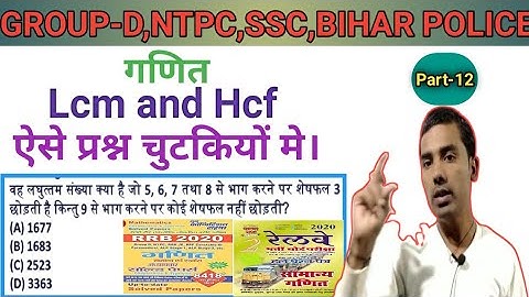 Lcm and hcf tricks in hindi|lcm and hcf|ghartna chakra book