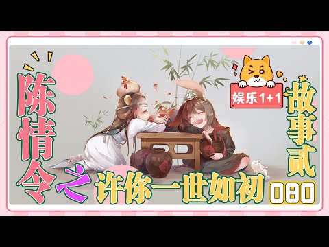 魔道祖師同人番外之《許你一世如初》故事貳080：在樓下眺望自家窗戶，客廳黑乎乎的，臥室飄窗口也不見燈影，以為藍忘機還在睡覺 ＃魏無羨 ＃藍忘機