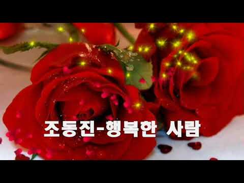 조동진 ~ 행복한 사람