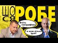 😈 Вибори на осінь? Урок географії від Філатова та банк ідей від Фостера. ШО СЯ РОБЕ | URBAN NEWS