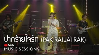 Jannine Weigel - ปากร้ายใจรัก (Pak Rai Jai Rak) [YouTube Music Sessions]