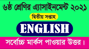 Class 6 English Assignment 2nd week 2021 | ৬ষ্ঠ শ্রেণির ইংরেজি এ্যাসাইনমেন্ট | BDCAM