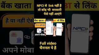 baink khata Npci se link kare Check kare