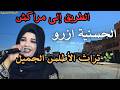 الحسنية ازرو موسيقى أمازيغية تراثية أجمل الأغاني