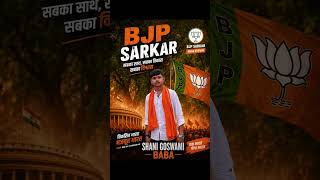 BJP HI APNI SASAN HAi