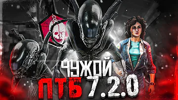 Новый Маньяк ЧУЖОЙ Новая Глава Dead By Daylight