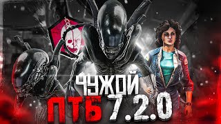 Новый Маньяк ЧУЖОЙ Новая Глава Dead By Daylight