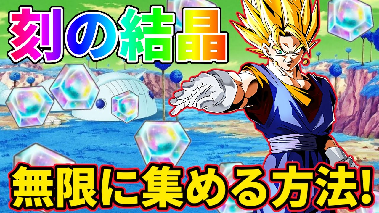 刻の結晶（石）を半自動・無限に集める方法を紹介！効率化できる 