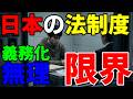 【妄執】切れない呪縛と日本の限界