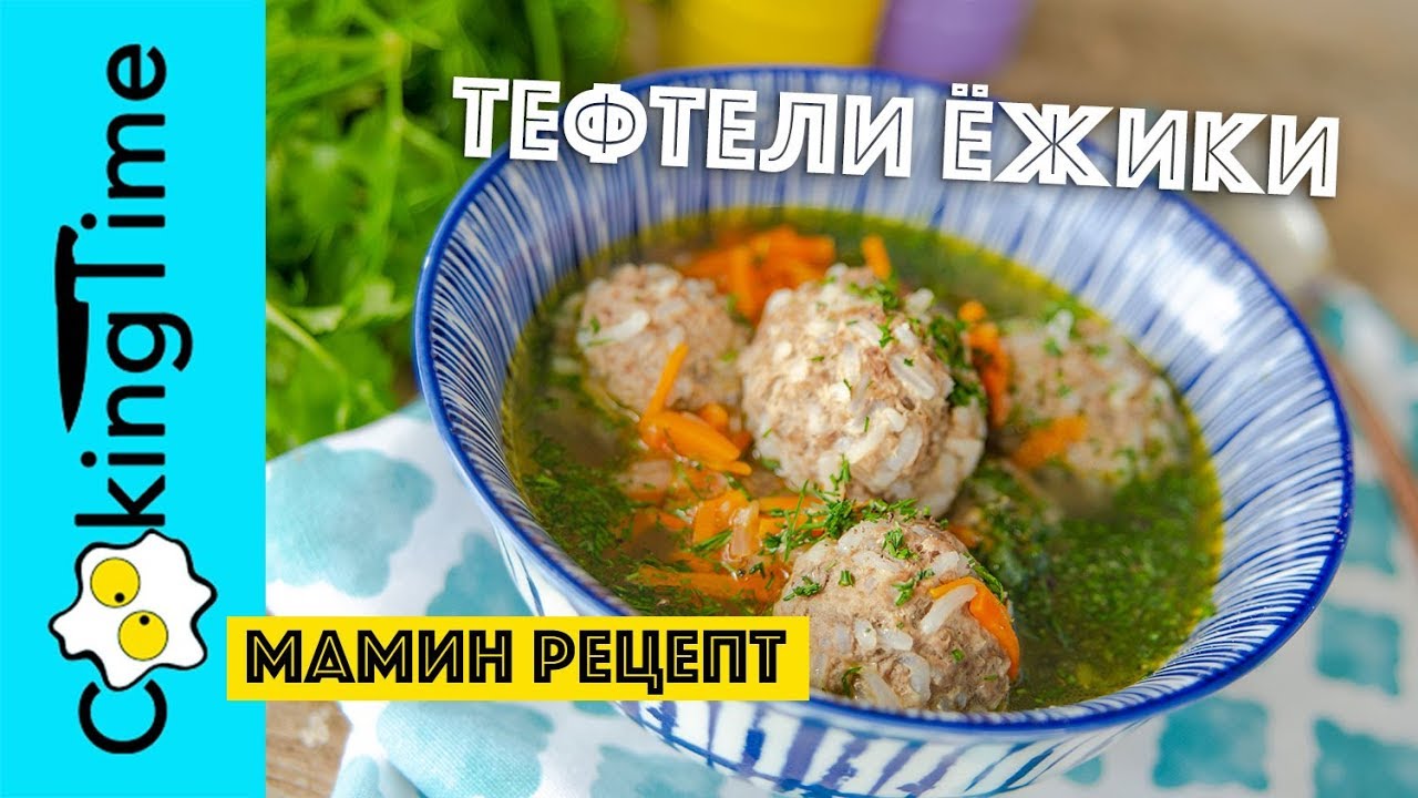 ⁣ТЕФТЕЛИ ЁЖИКИ  | простой домашний рецепт - очень вкусно!